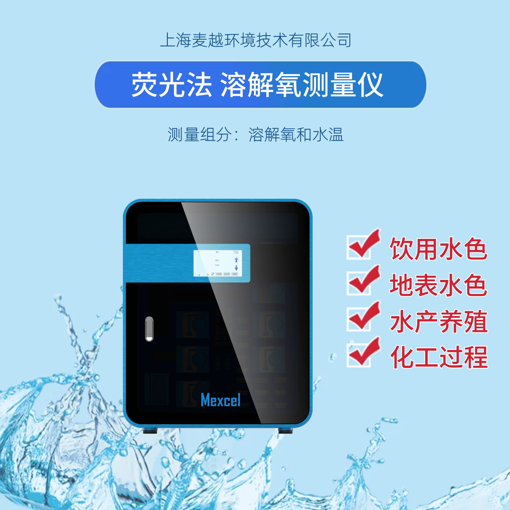 熒光法溶解氧測(cè)量?jī)x，測(cè)水中溶解氧的儀器