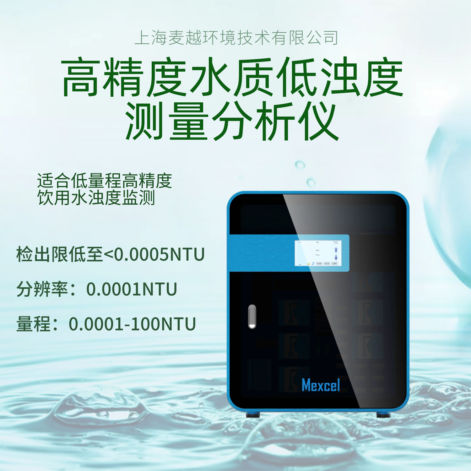 M-5010 高精度低濁測量儀，濁度儀的使用方法