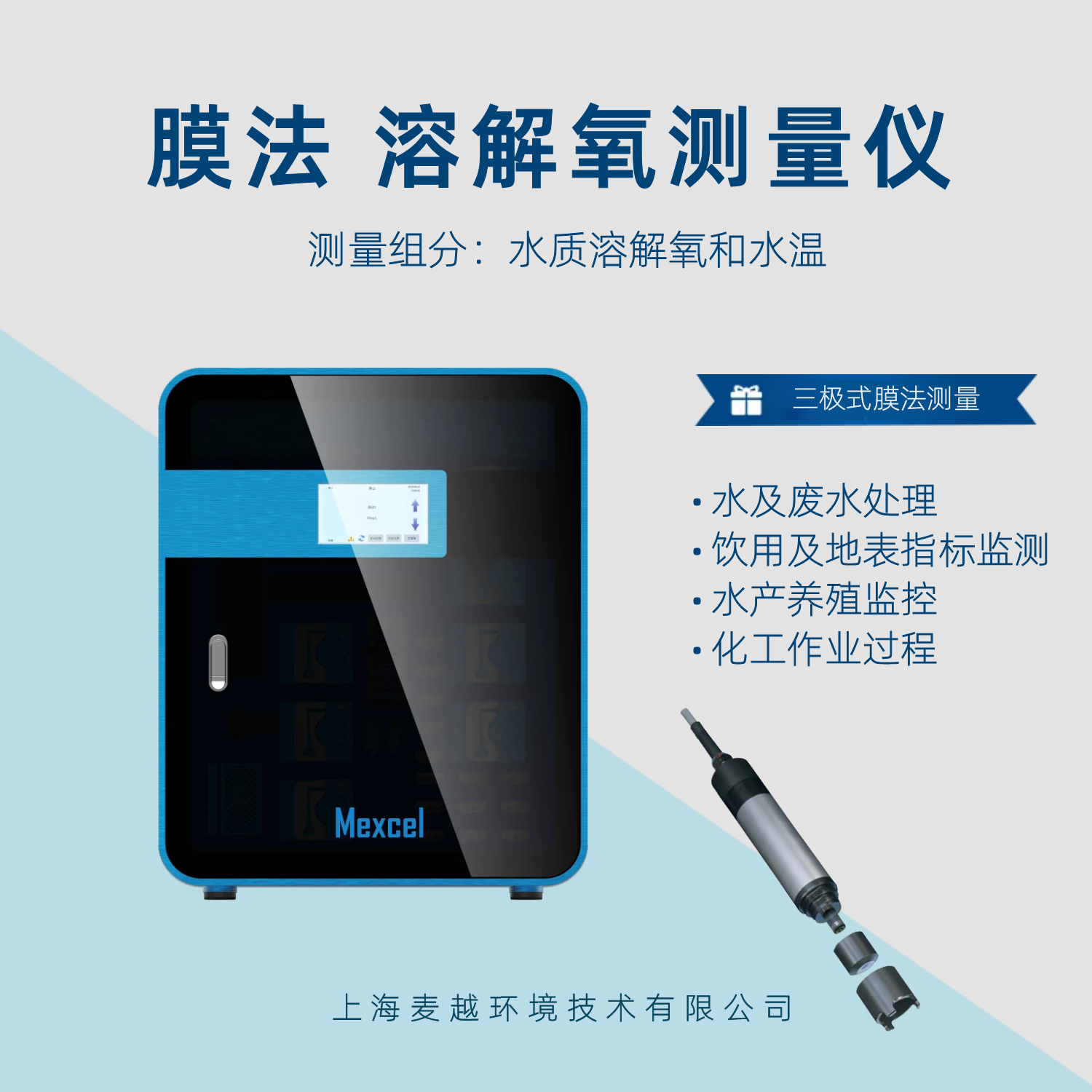 膜法溶解氧分析儀，微量溶解氧測(cè)量?jī)x