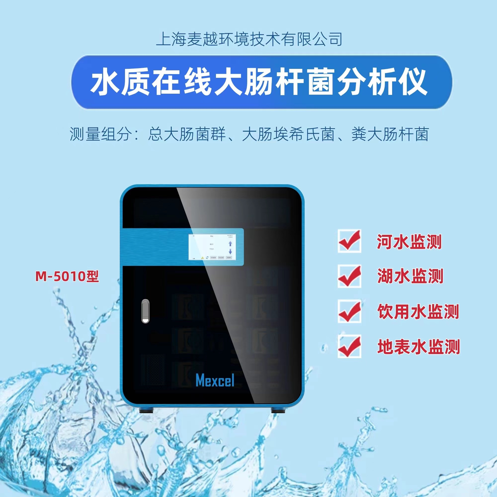水質(zhì)分析儀-大腸桿菌在線檢測(cè)儀，大腸菌群的檢測(cè)儀器