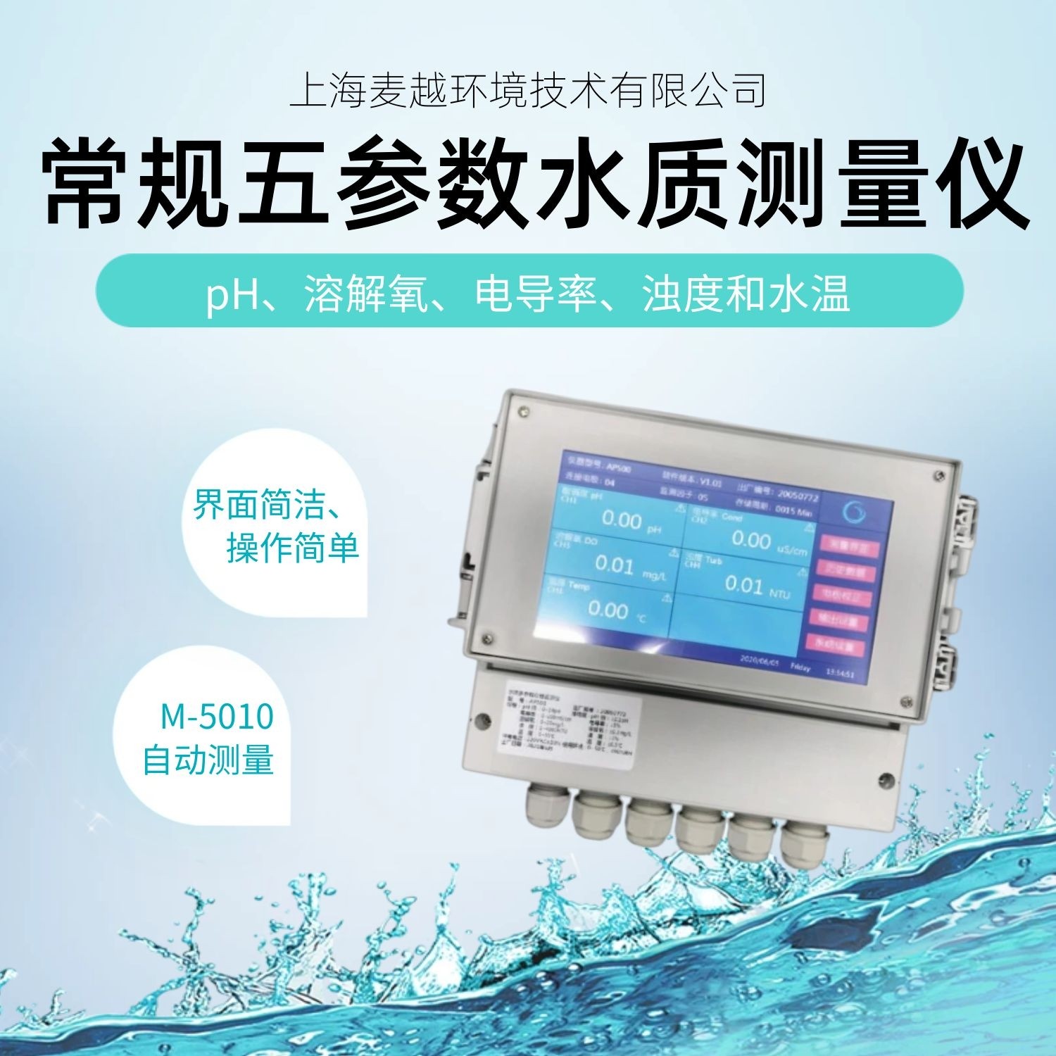 56 常規(guī)五參數(shù)測(cè)量?jī)xpH、溶解氧、電導(dǎo)率、濁度和水溫